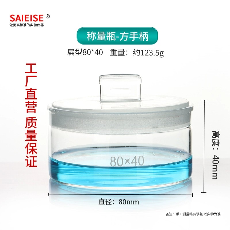 称量瓶