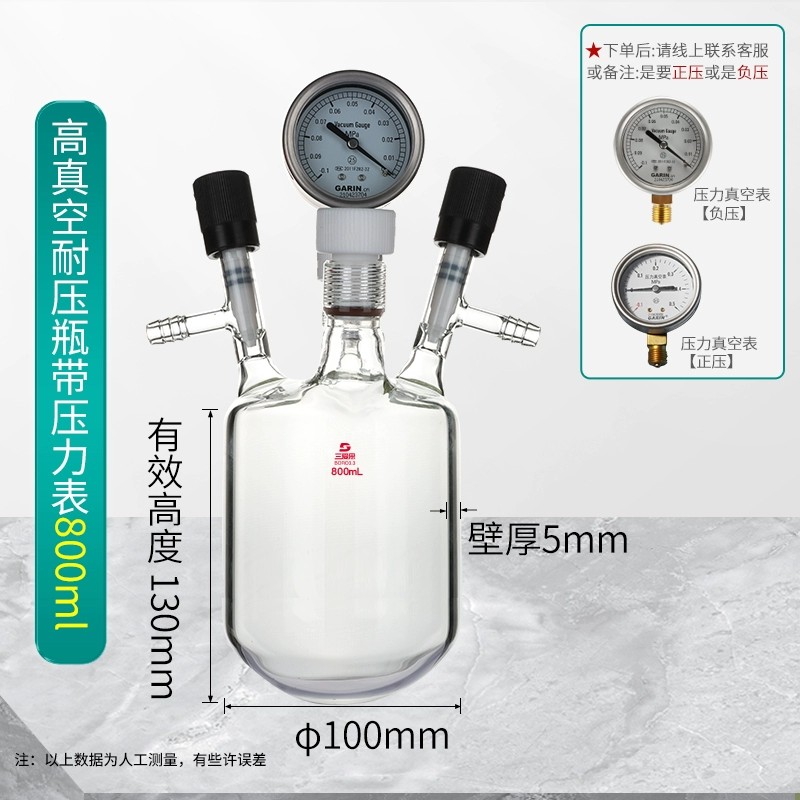 耐压烧瓶真空抽气