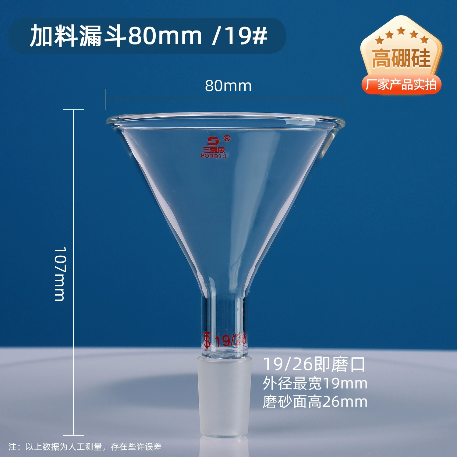 加料漏斗