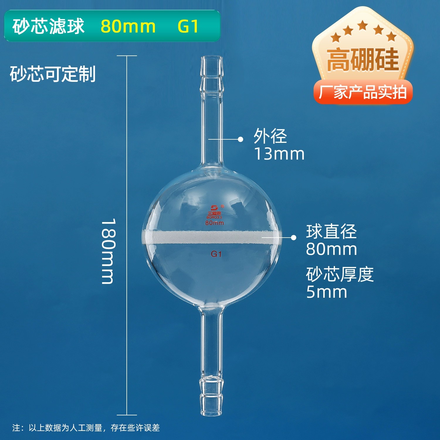 玻璃砂芯滤球