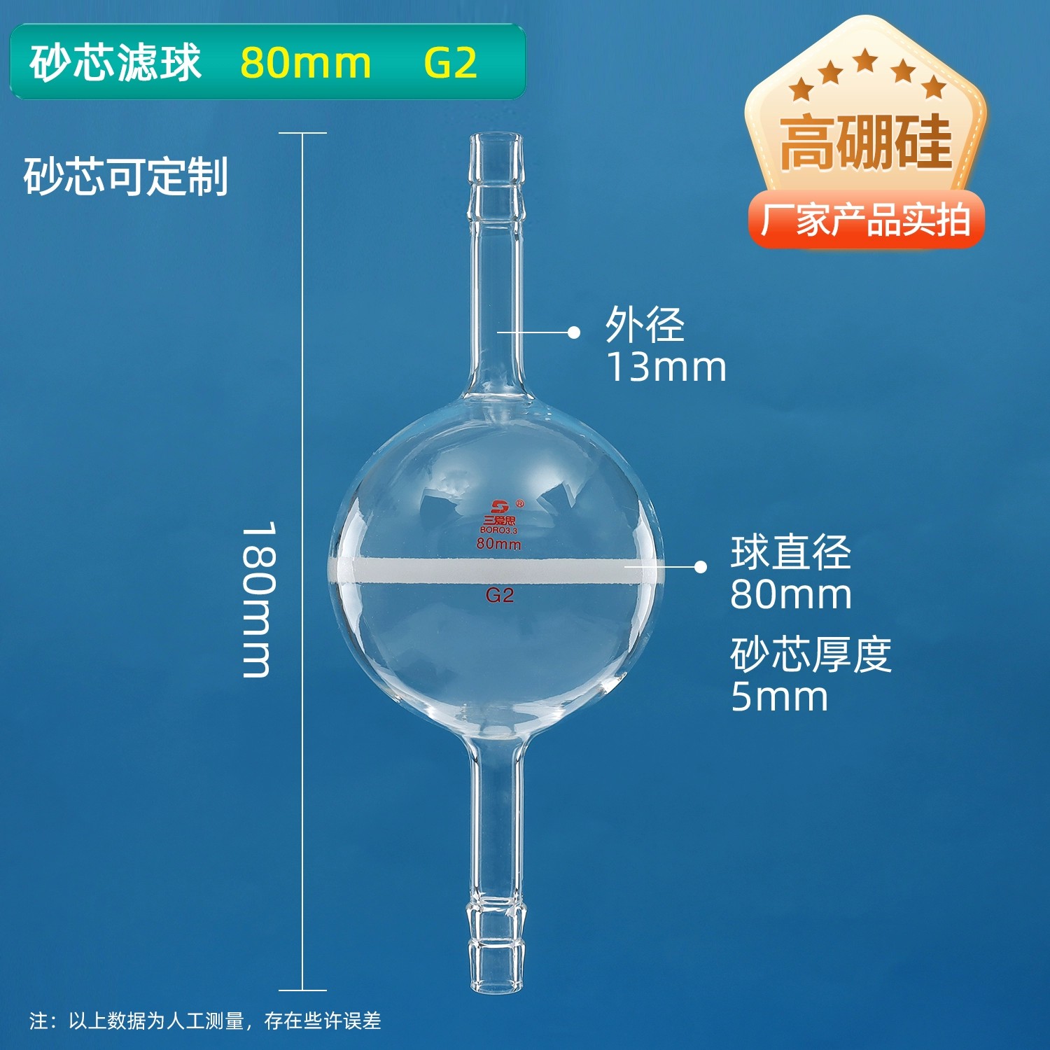 玻璃砂芯滤球