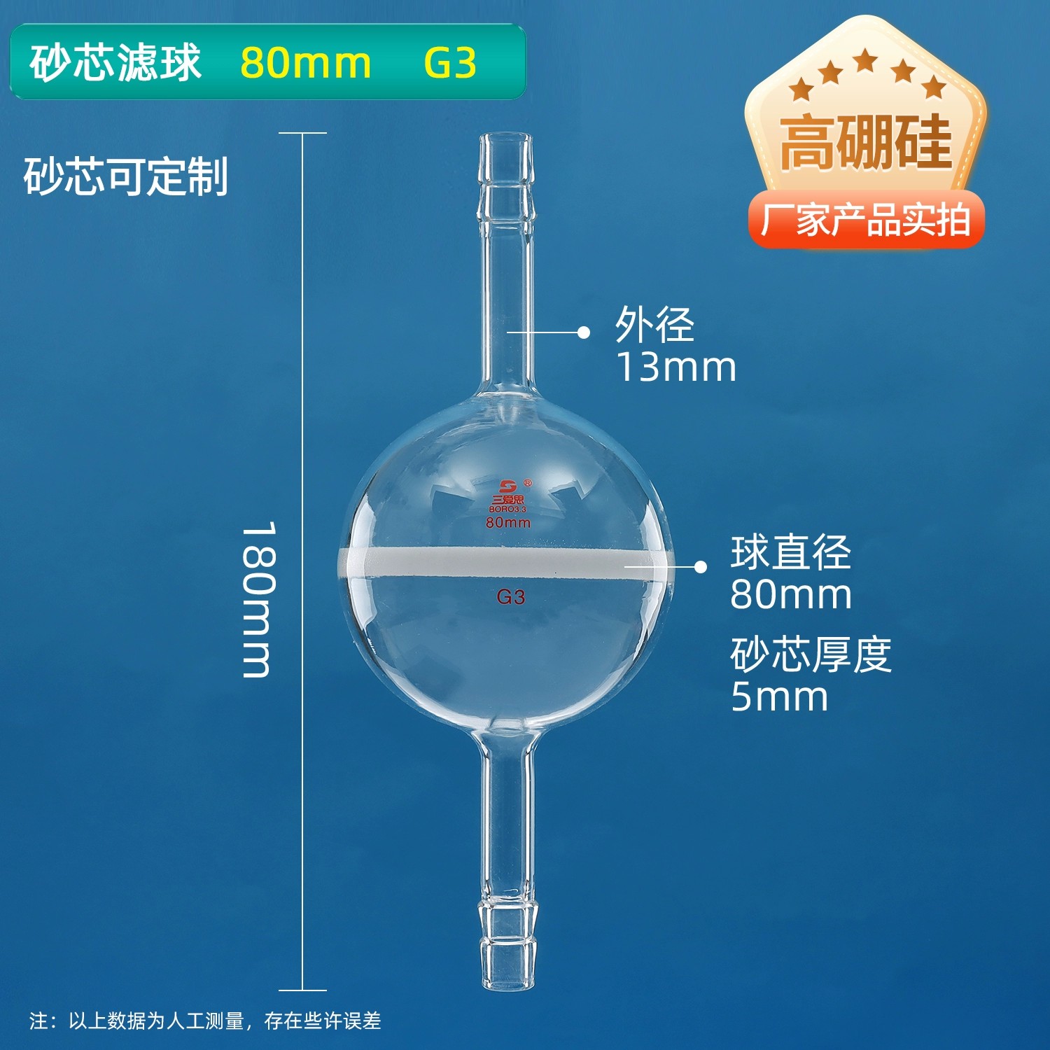 玻璃砂芯滤球