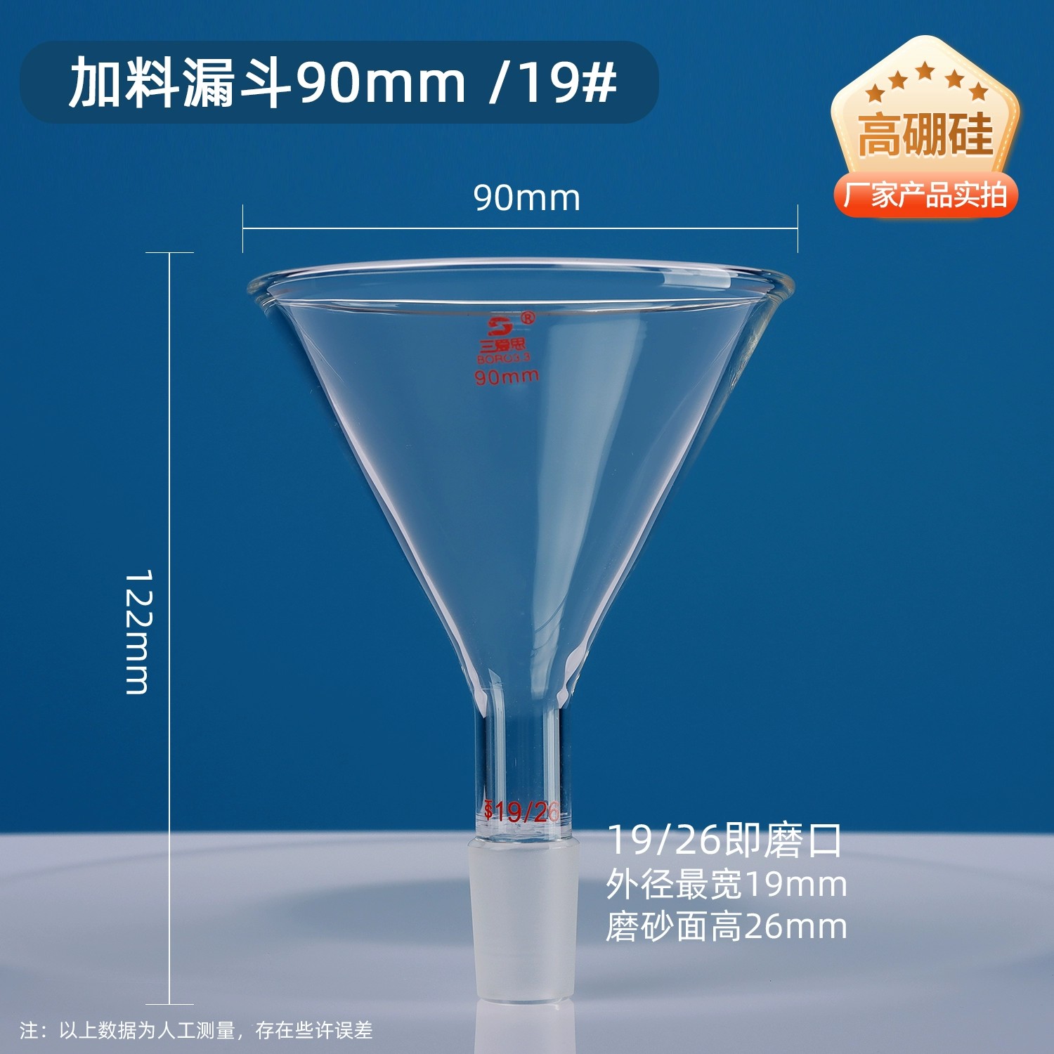 加料漏斗