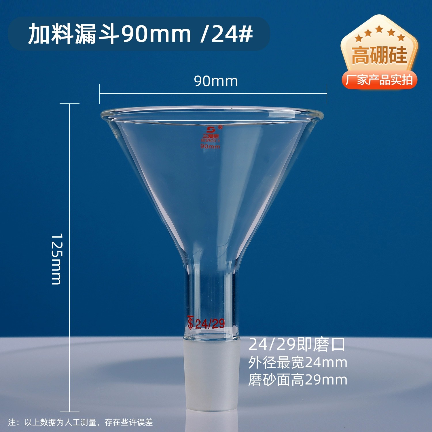 加料漏斗