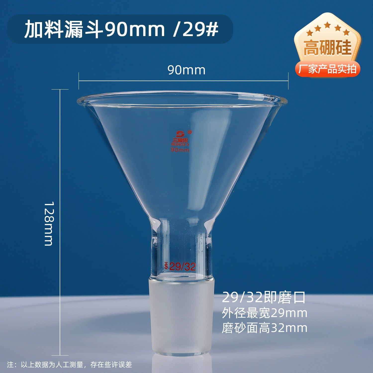 加料漏斗