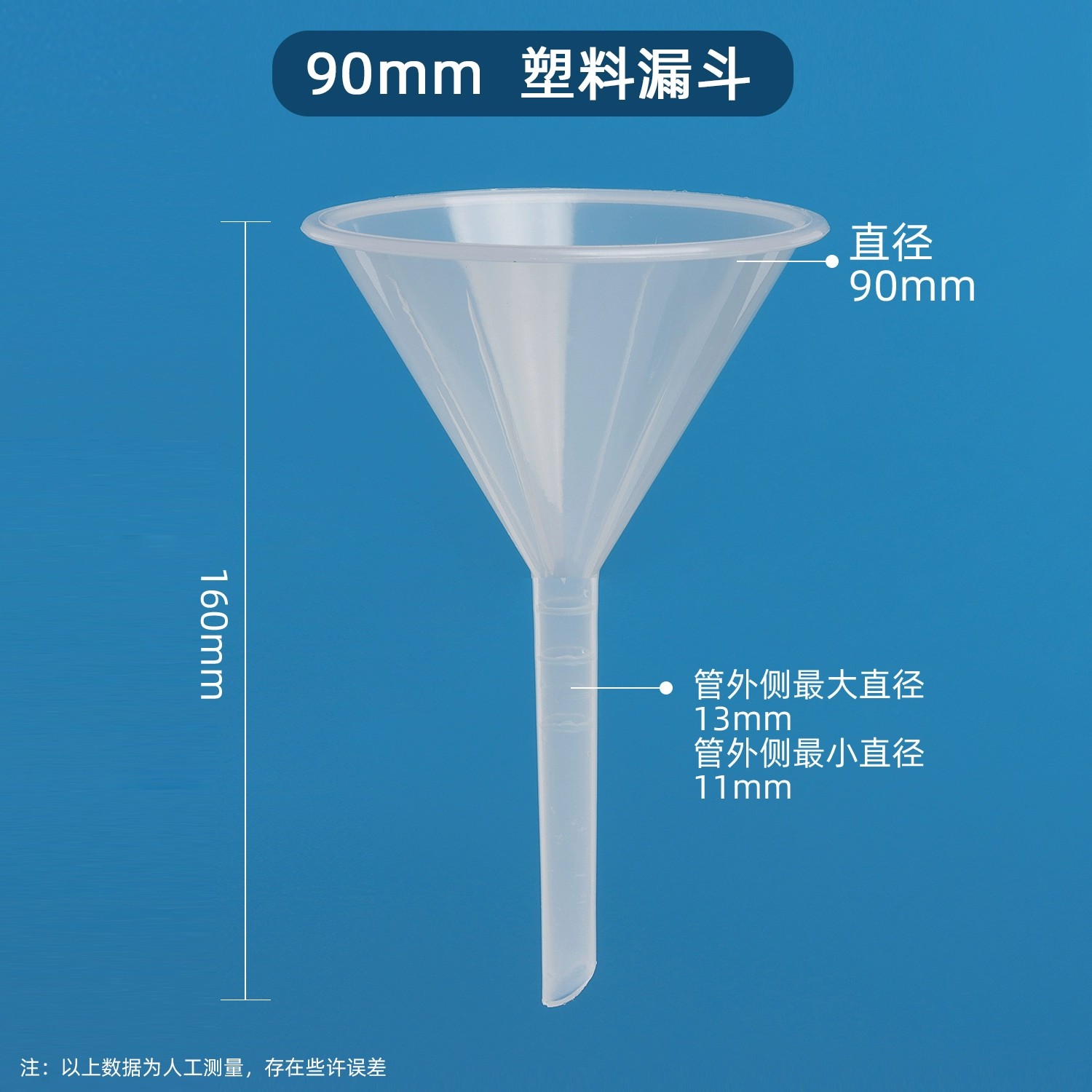 塑料漏斗