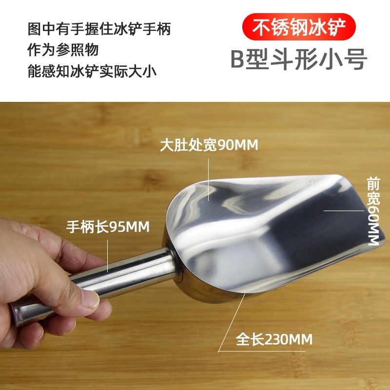 不锈钢冰铲