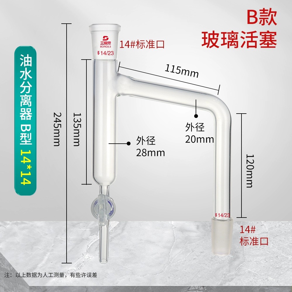 油水分离器