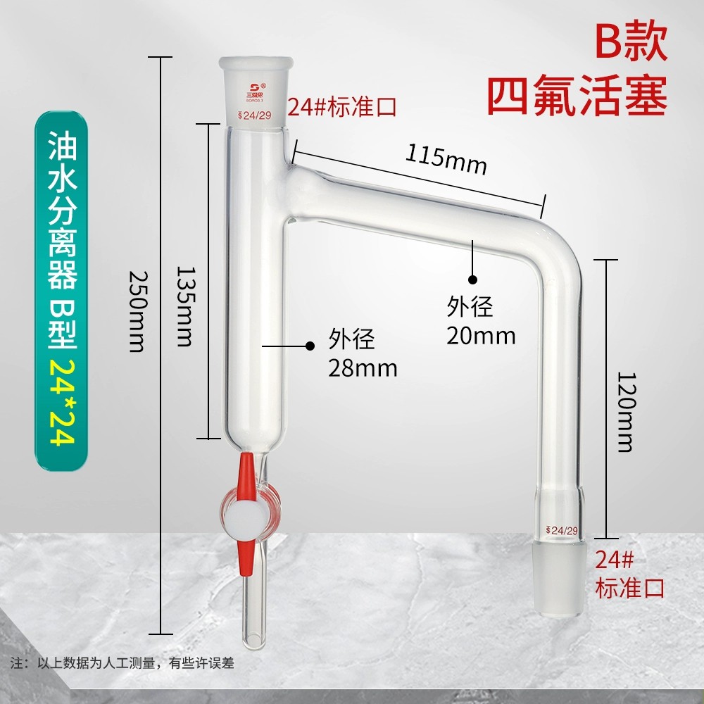 油水分离器