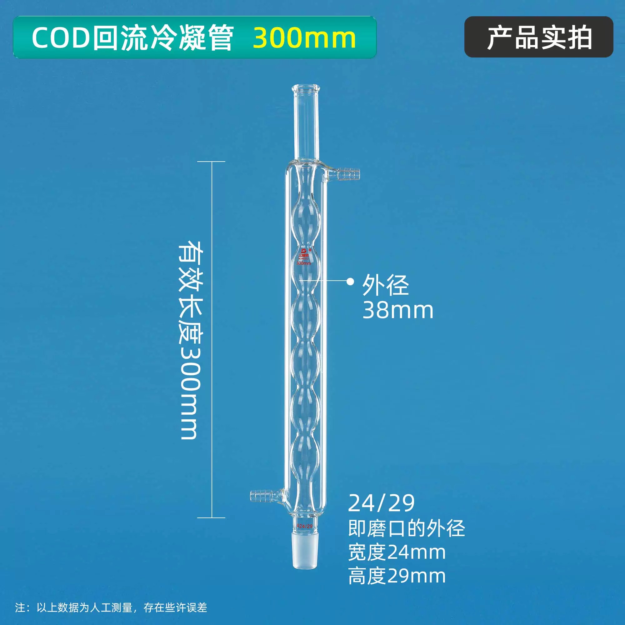 COD回流装置