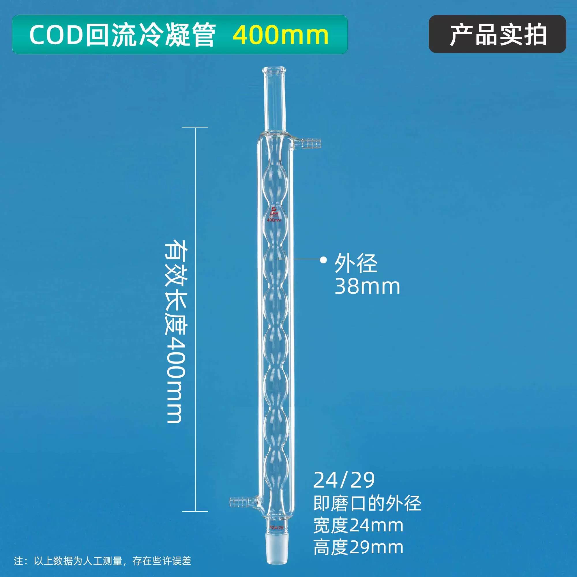 COD回流装置