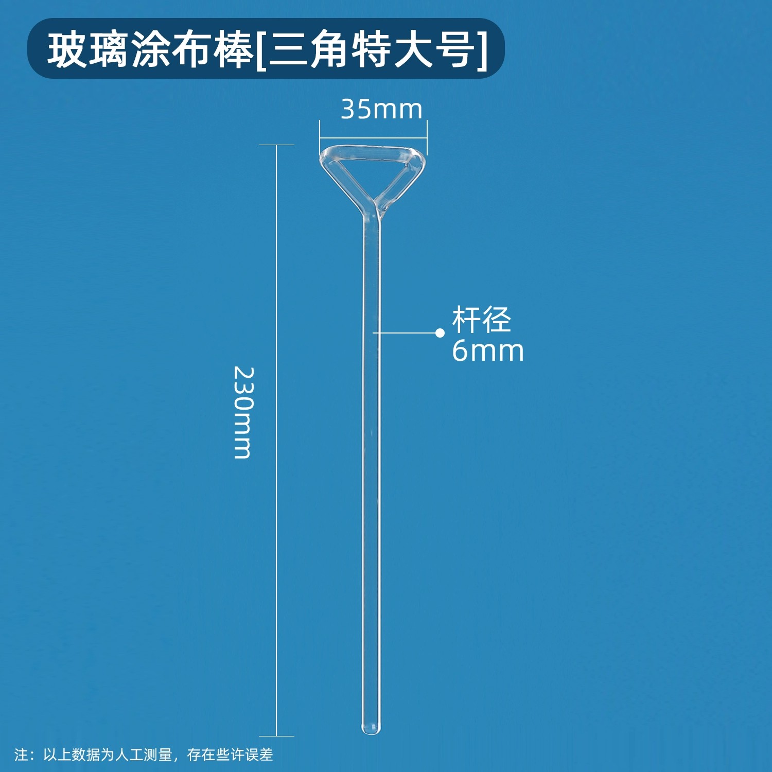 玻璃涂布棒