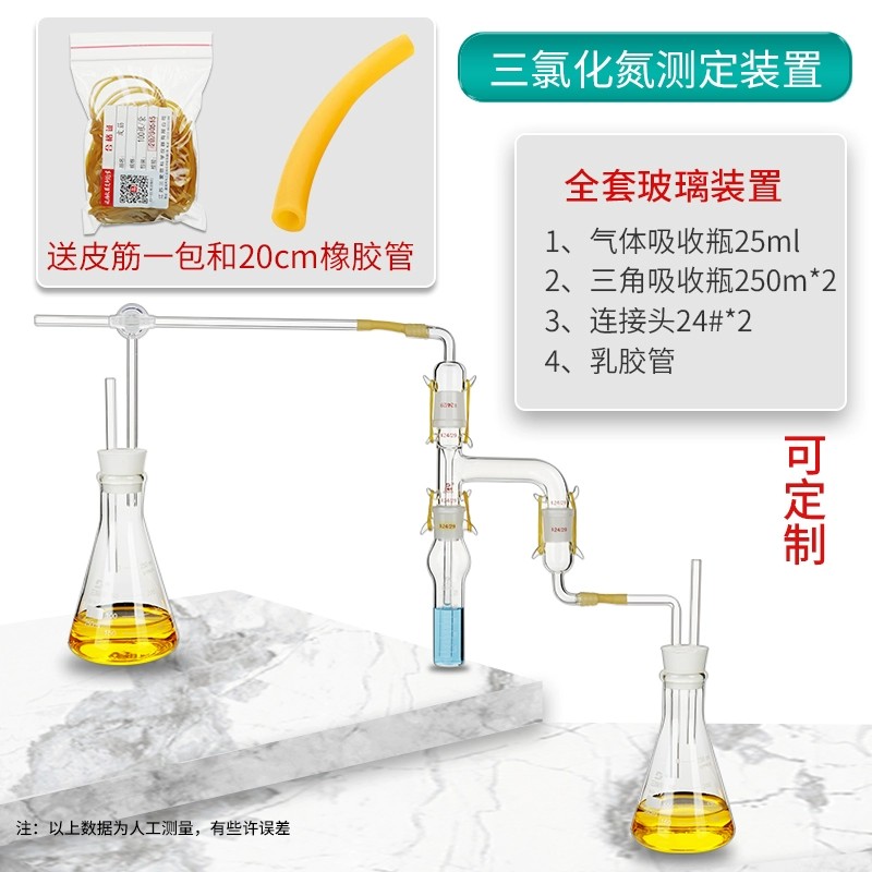 三氯化氮测定装置