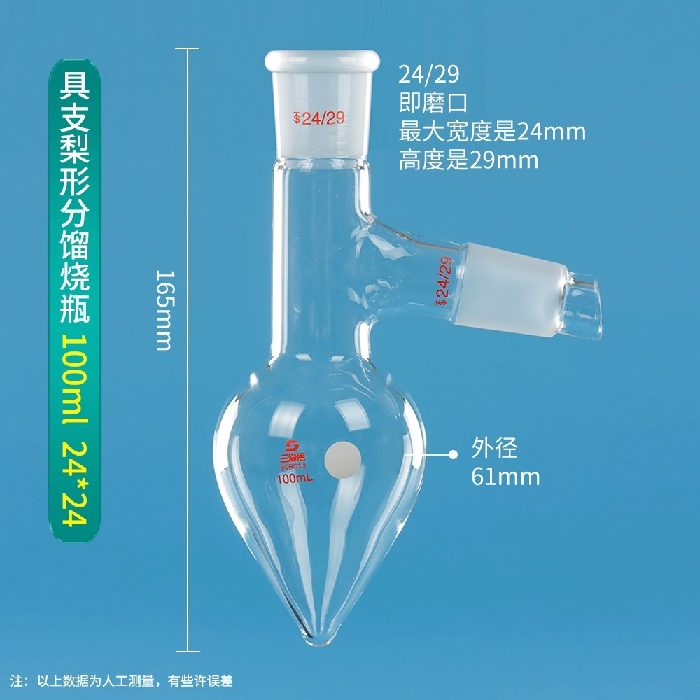 梨形蒸馏烧瓶