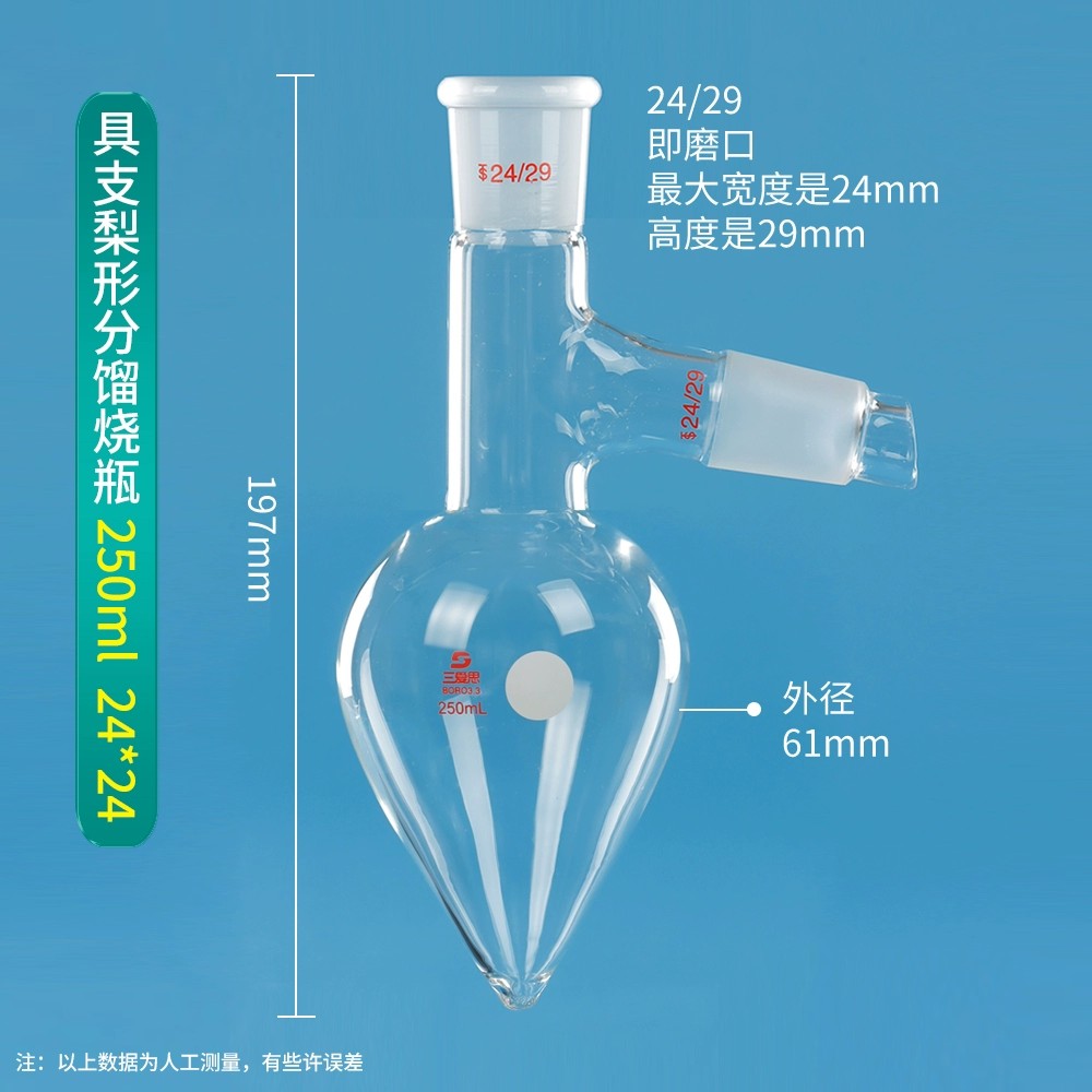 梨形蒸馏烧瓶