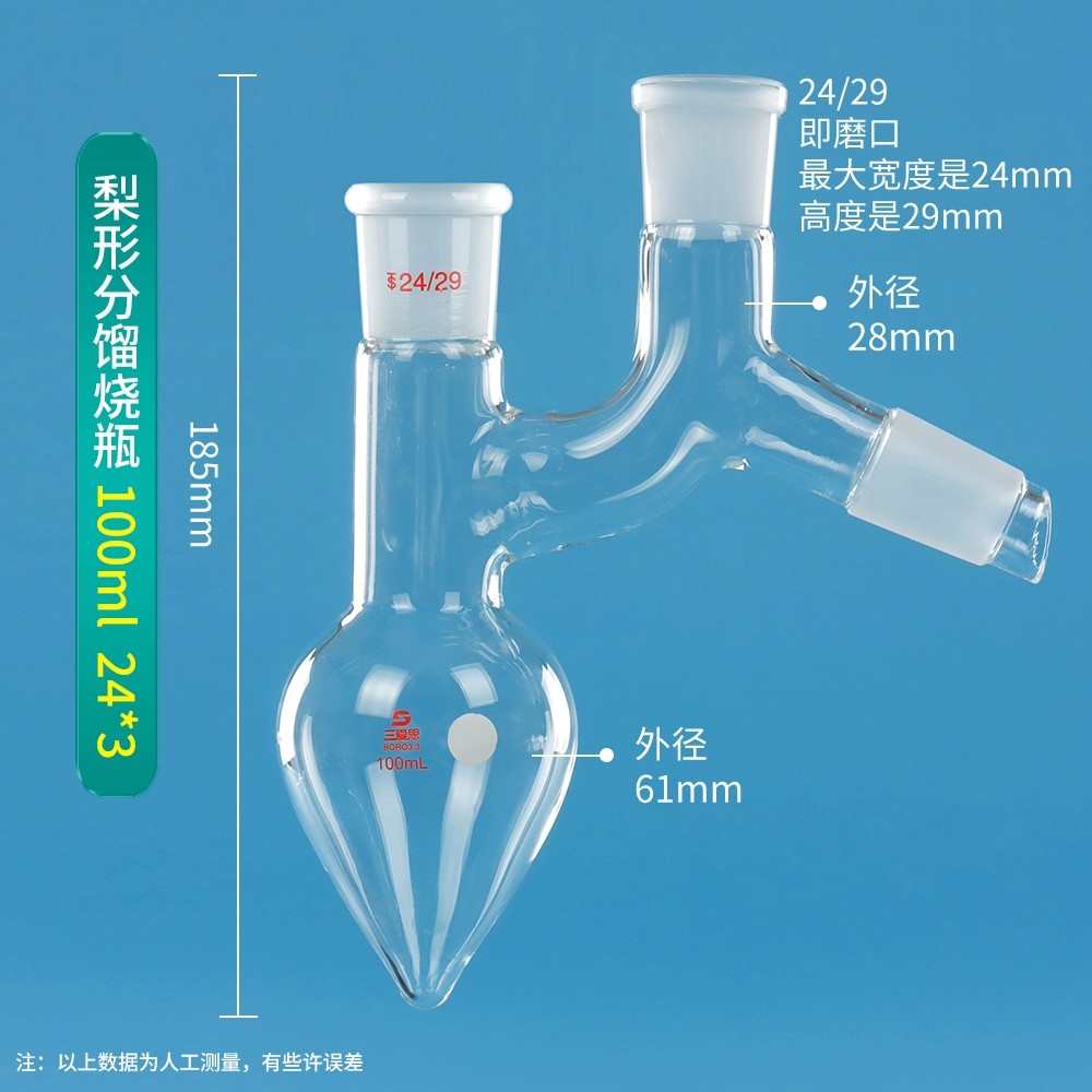 梨形蒸馏烧瓶