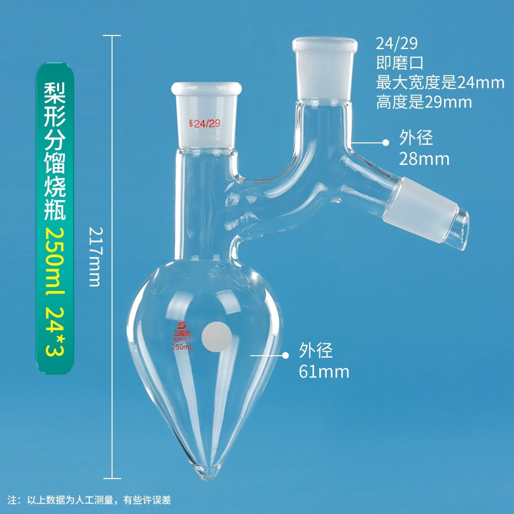 梨形蒸馏烧瓶