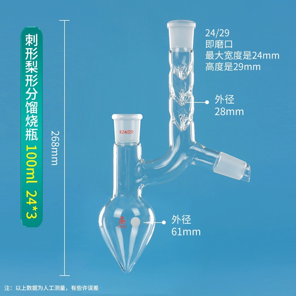 梨形蒸馏烧瓶