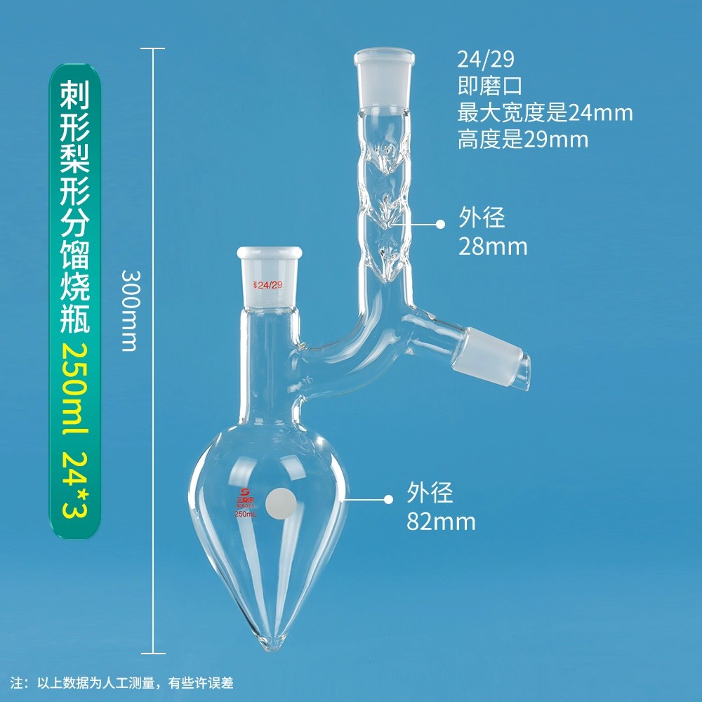 梨形蒸馏烧瓶