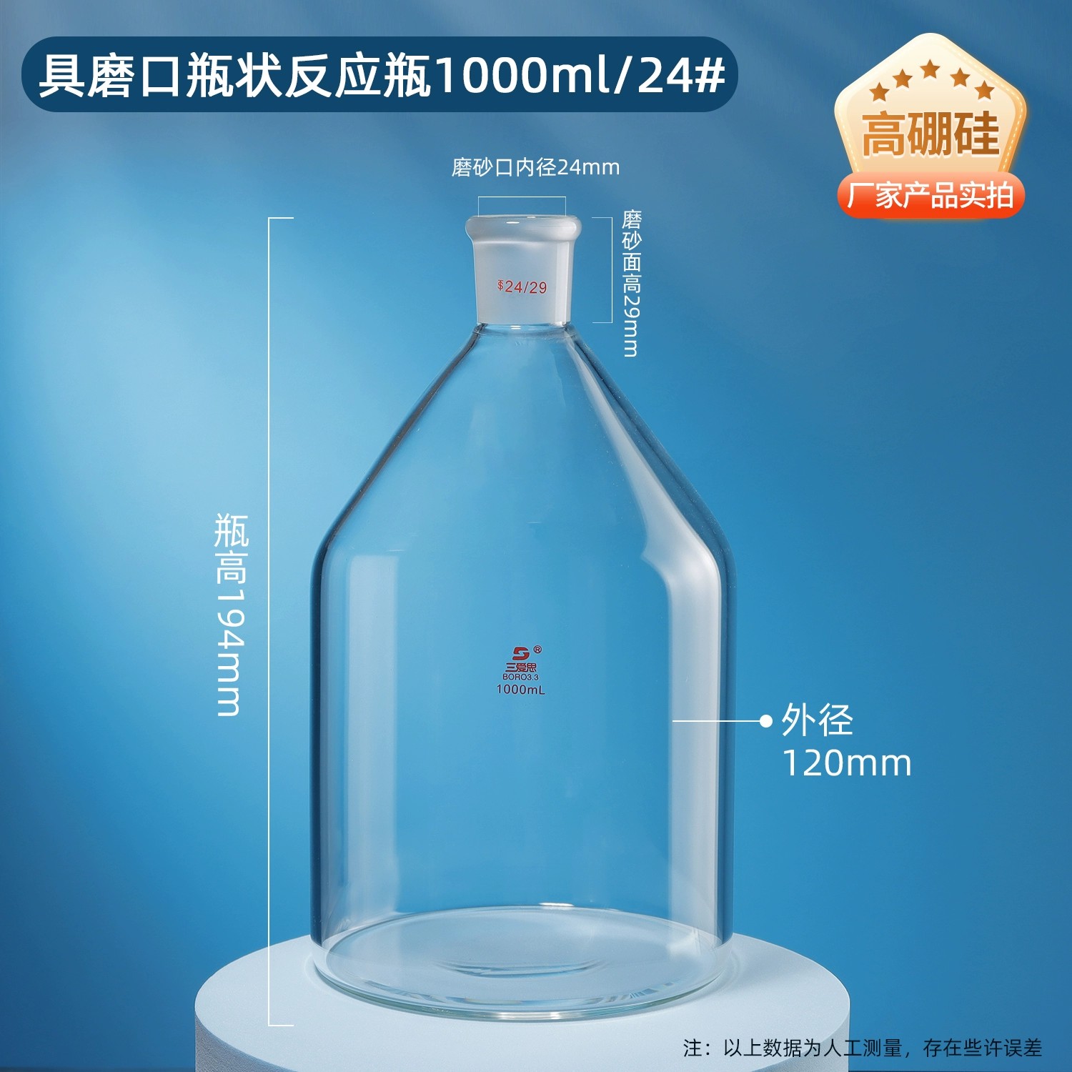 瓶状反应瓶
