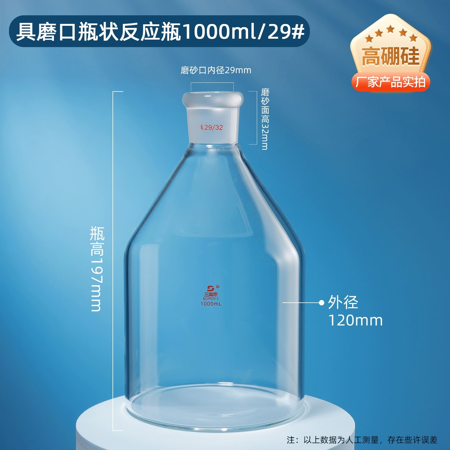 瓶状反应瓶