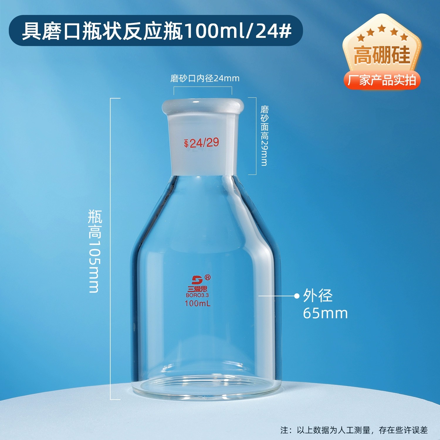 瓶状反应瓶