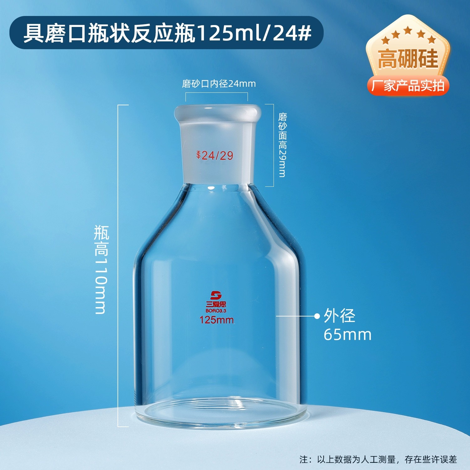 瓶状反应瓶