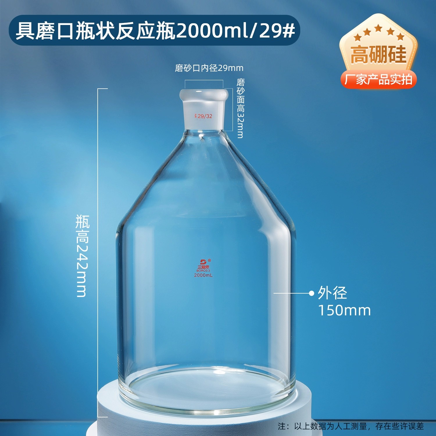 瓶状反应瓶