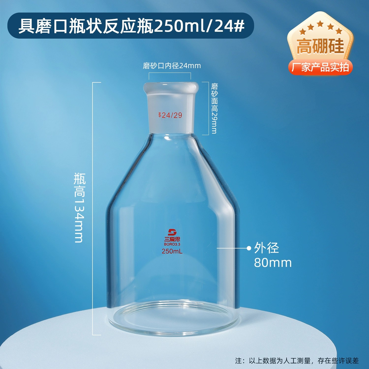 瓶状反应瓶