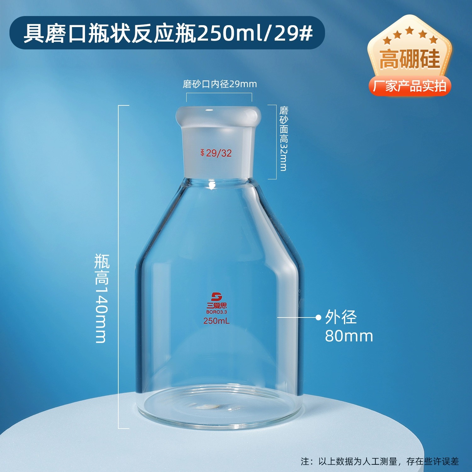 瓶状反应瓶