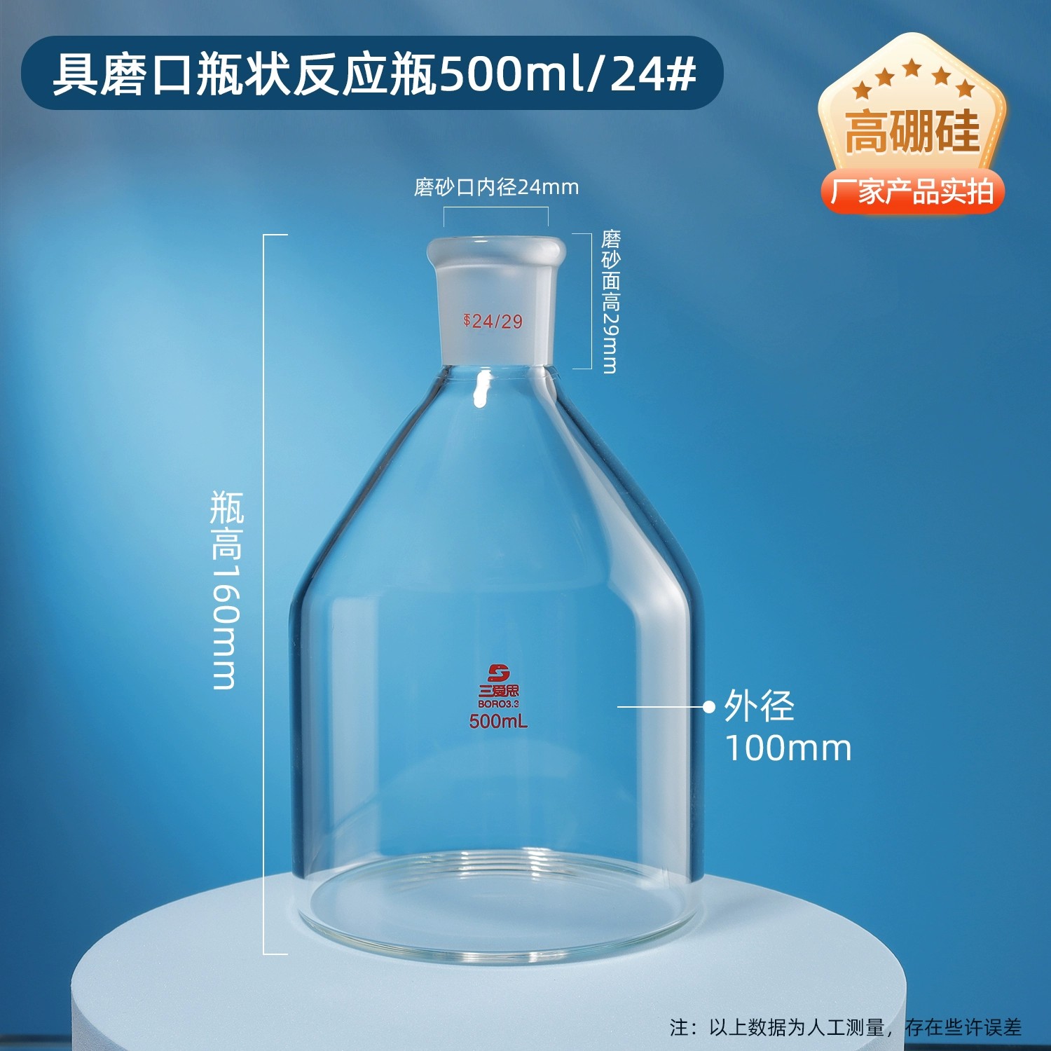 瓶状反应瓶