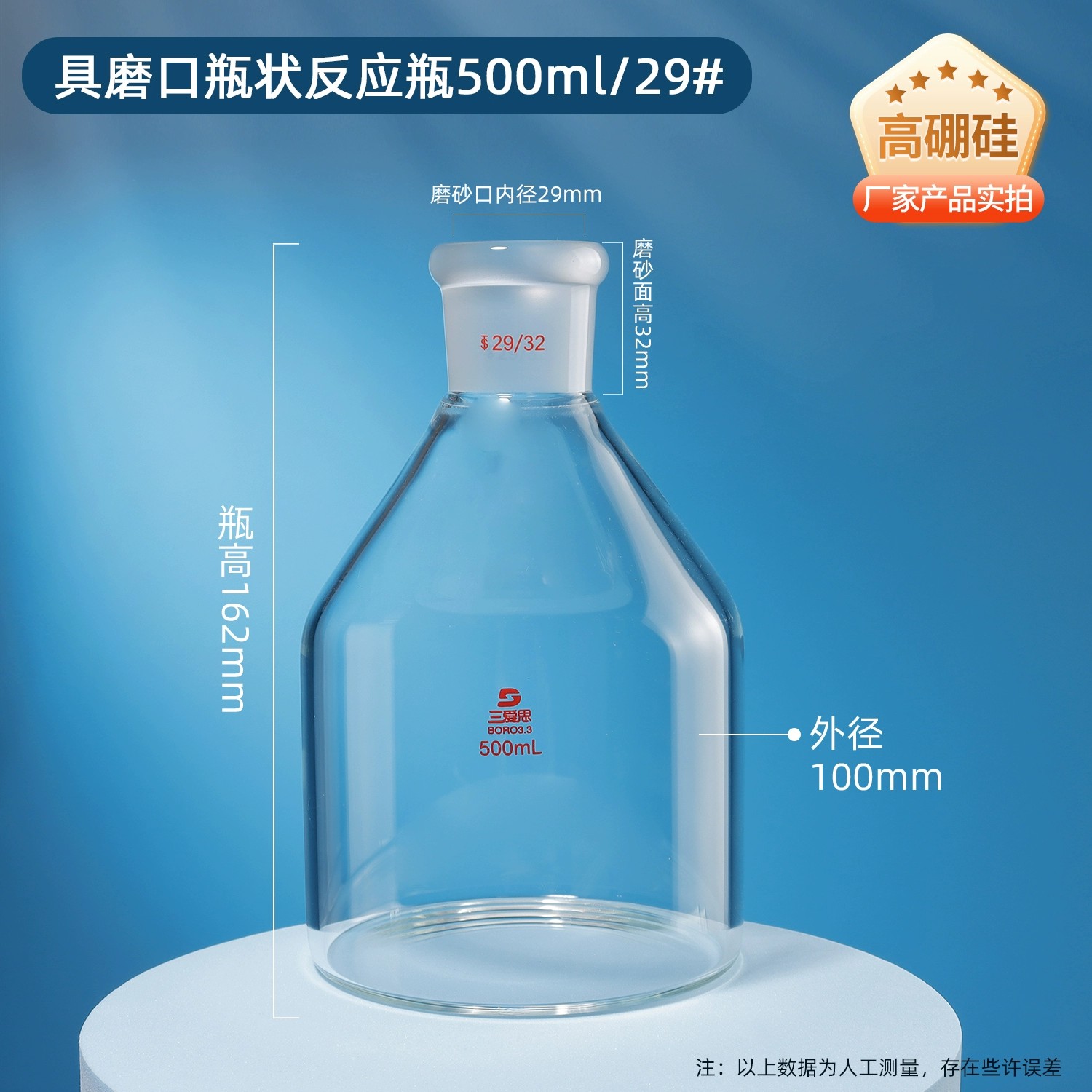 瓶状反应瓶