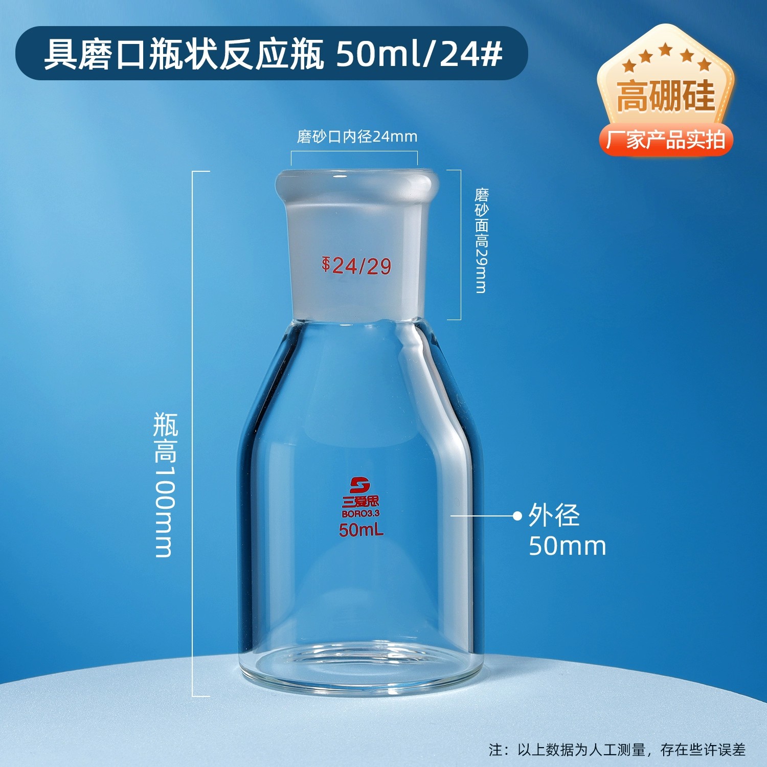 瓶状反应瓶
