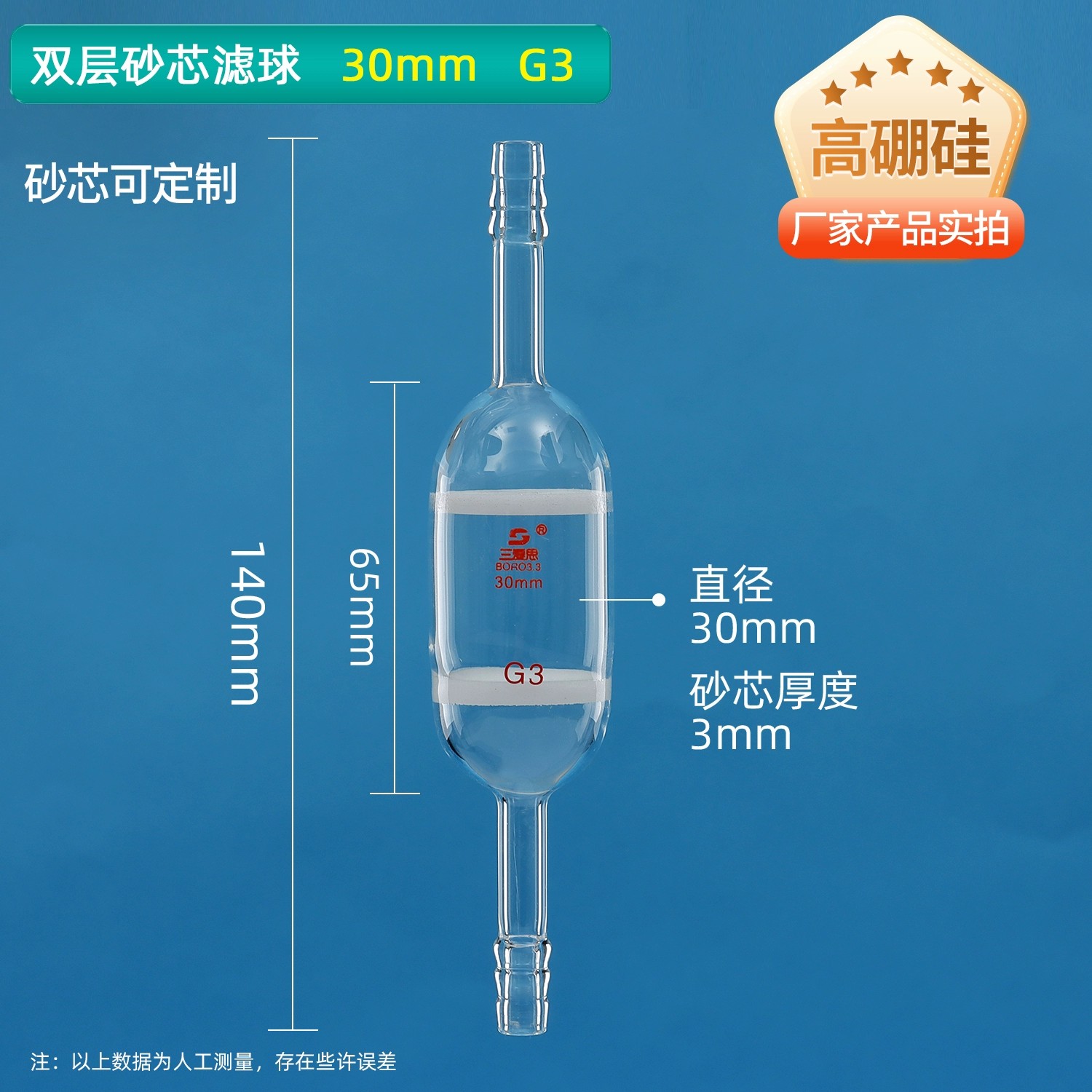 玻璃砂芯滤球