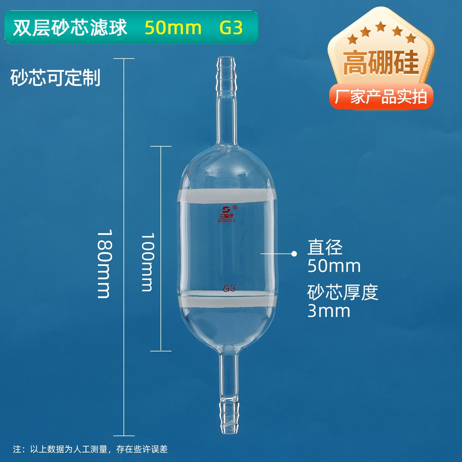 玻璃砂芯滤球