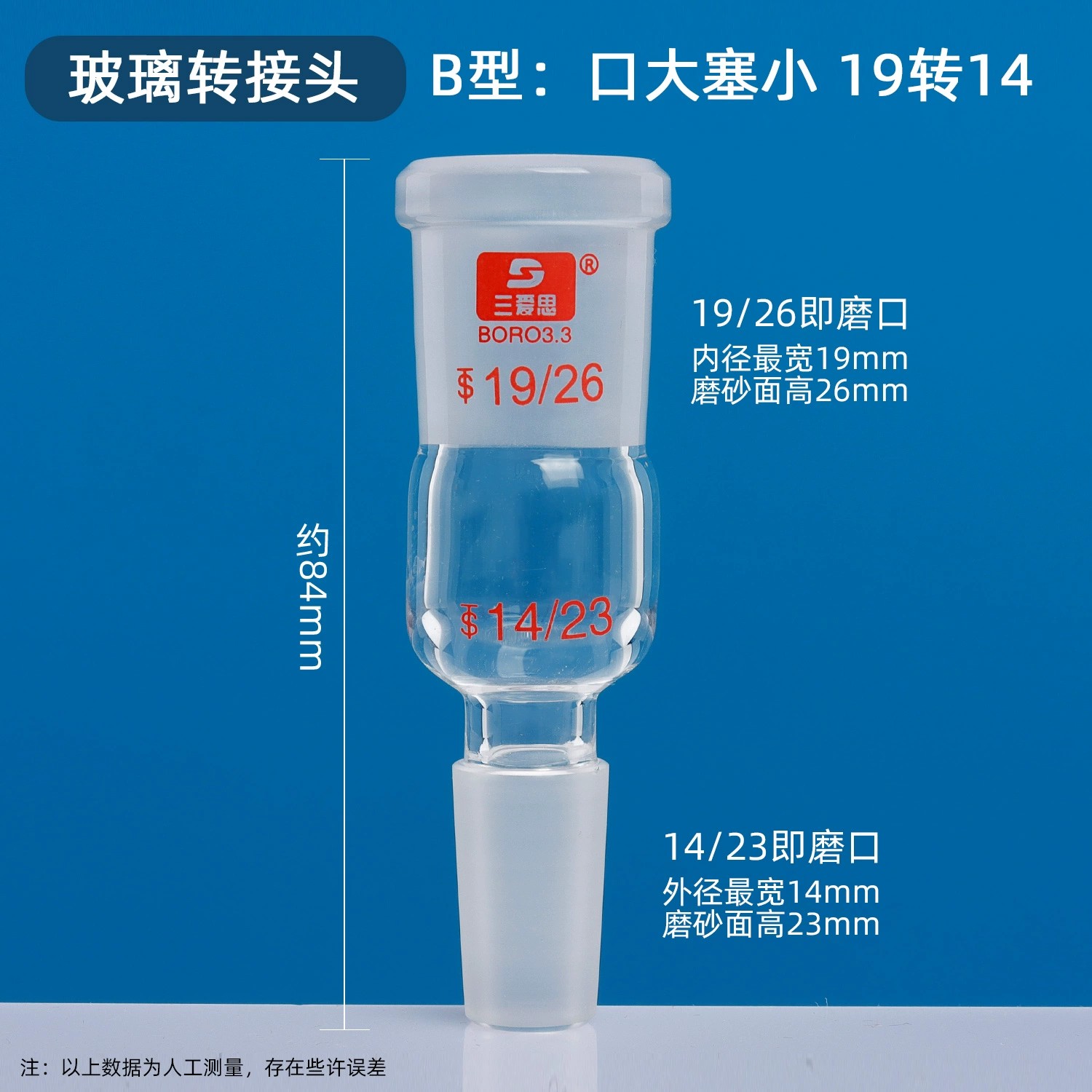 玻璃转接头A（B)型