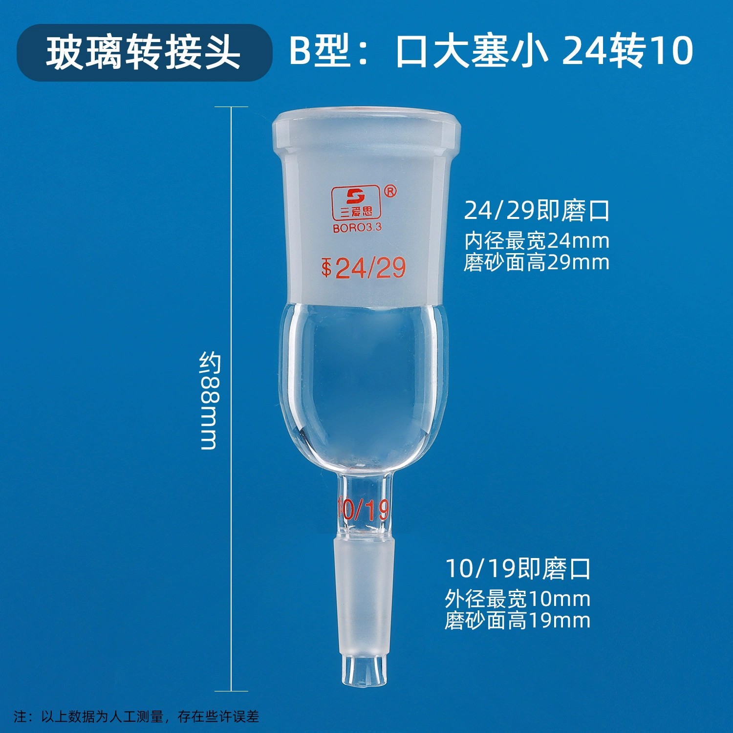 玻璃转接头A（B)型