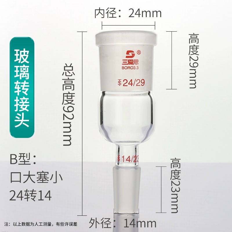 玻璃转接头A（B)型