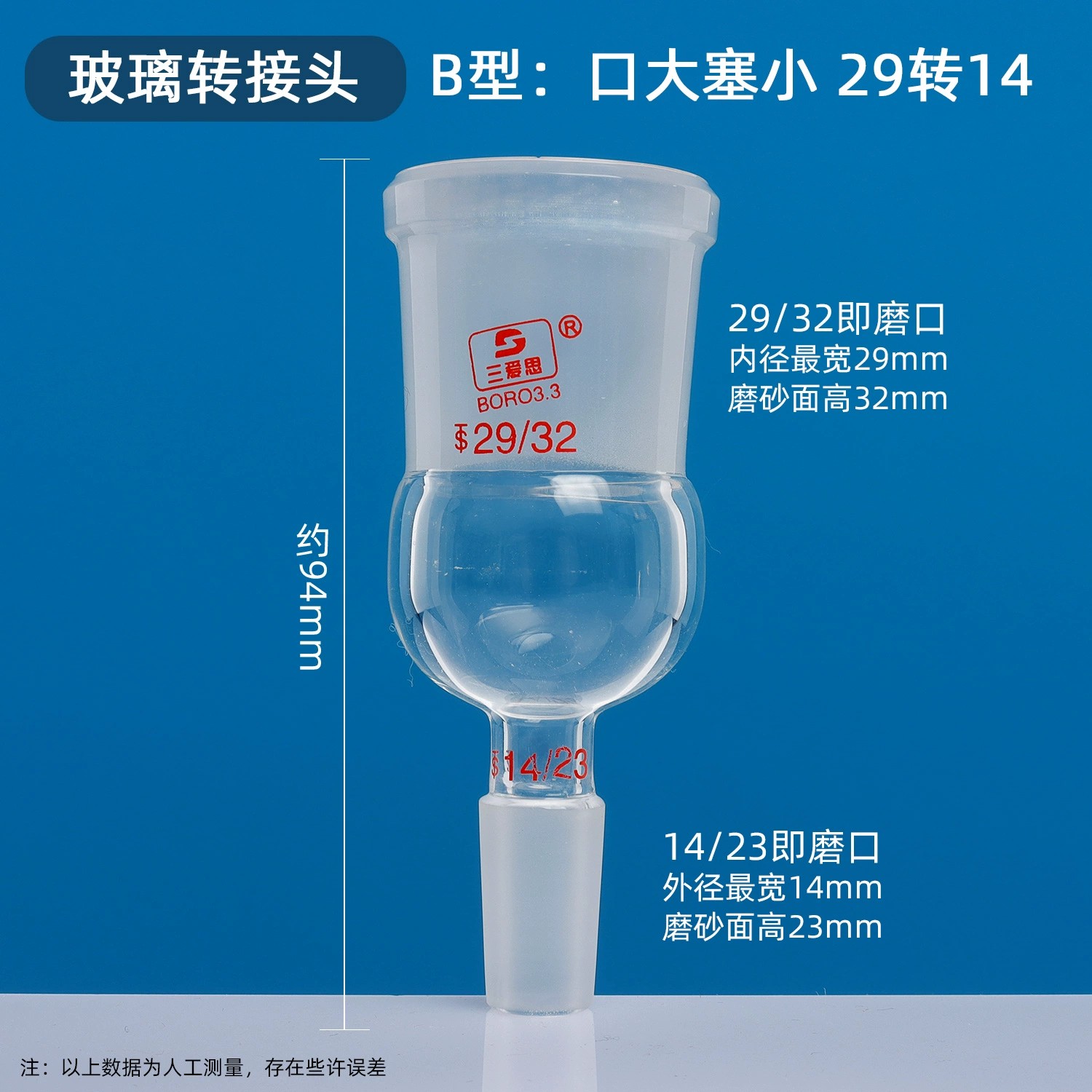 玻璃转接头A（B)型