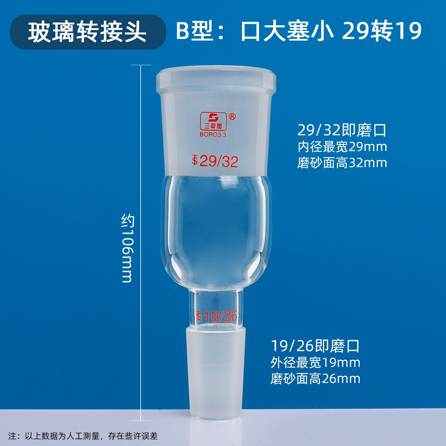 玻璃转接头A（B)型