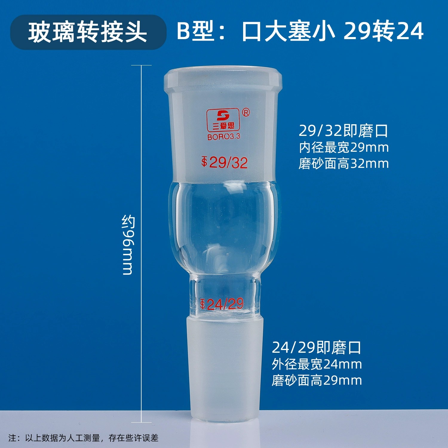 玻璃转接头A（B)型