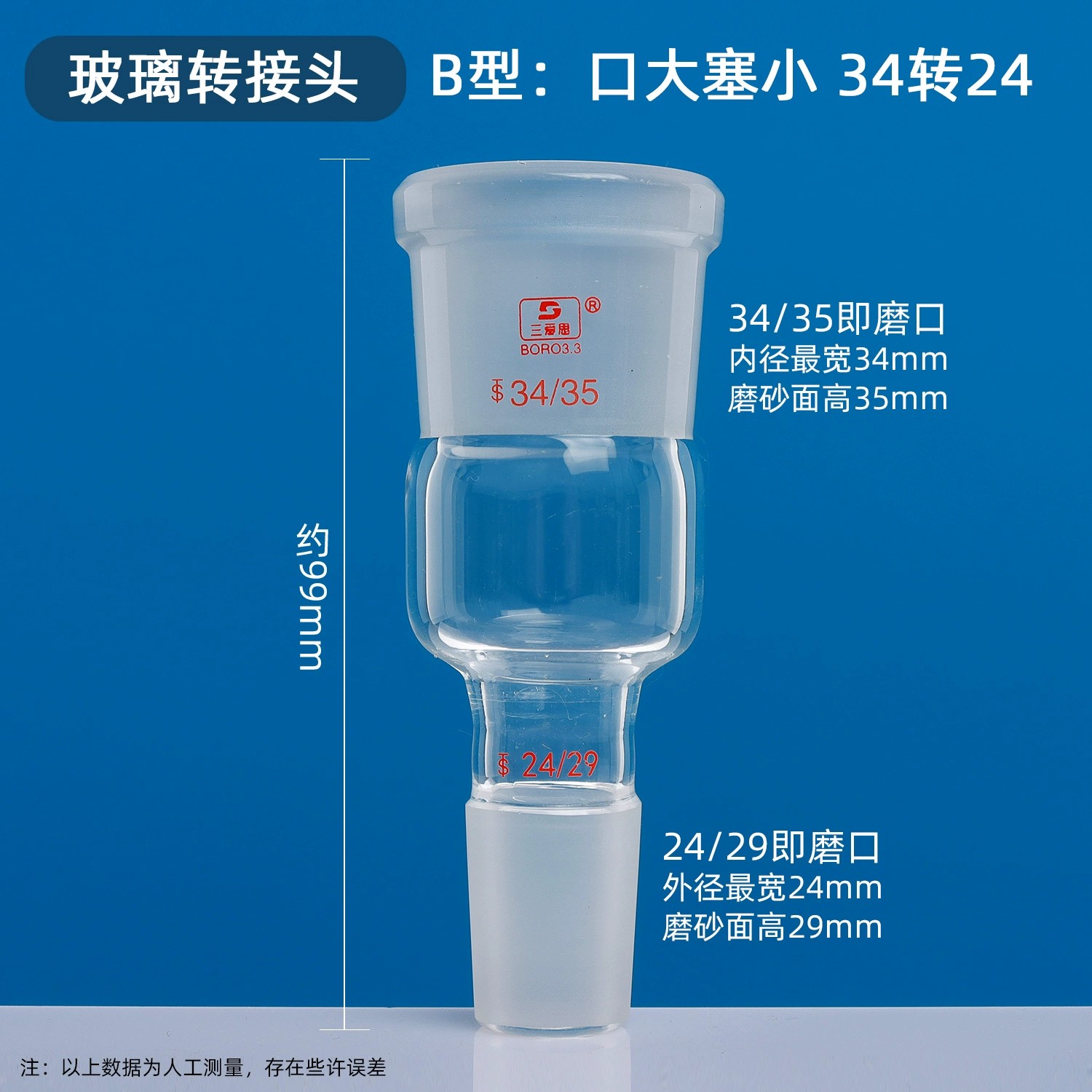 玻璃转接头A（B)型