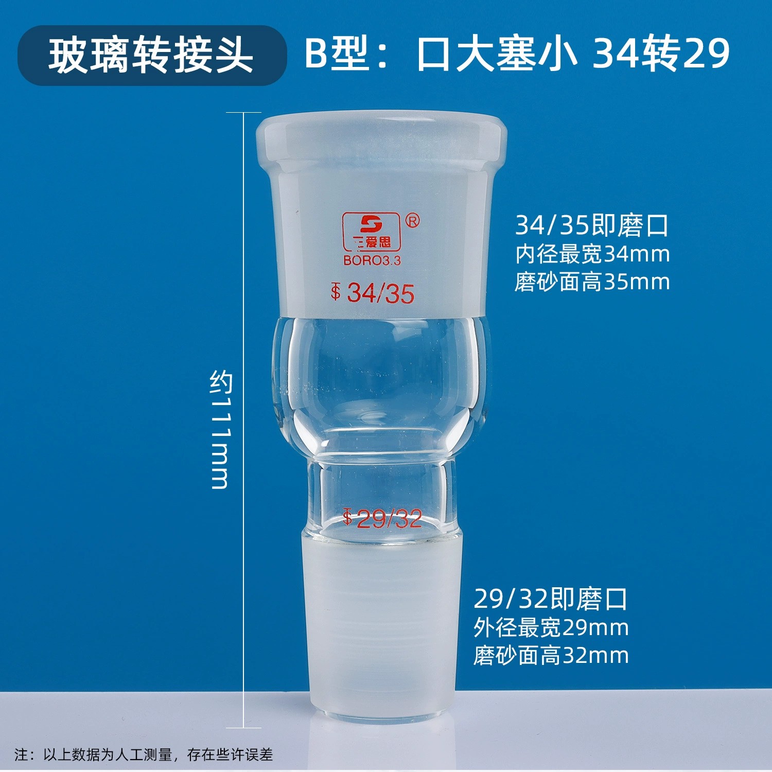 玻璃转接头A（B)型