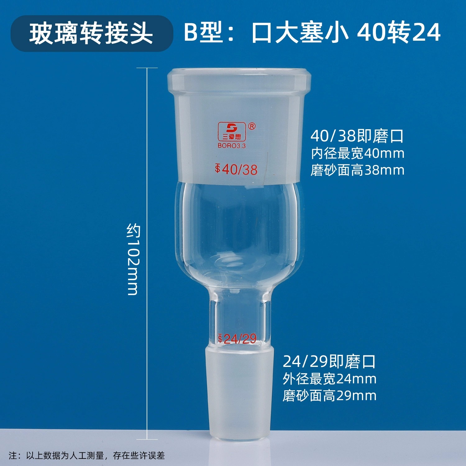 玻璃转接头A（B)型