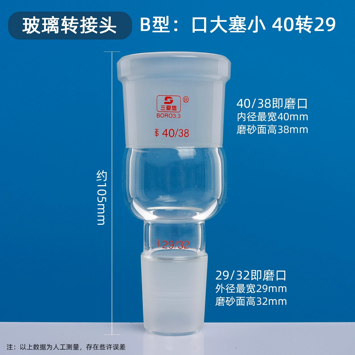 玻璃转接头A（B)型