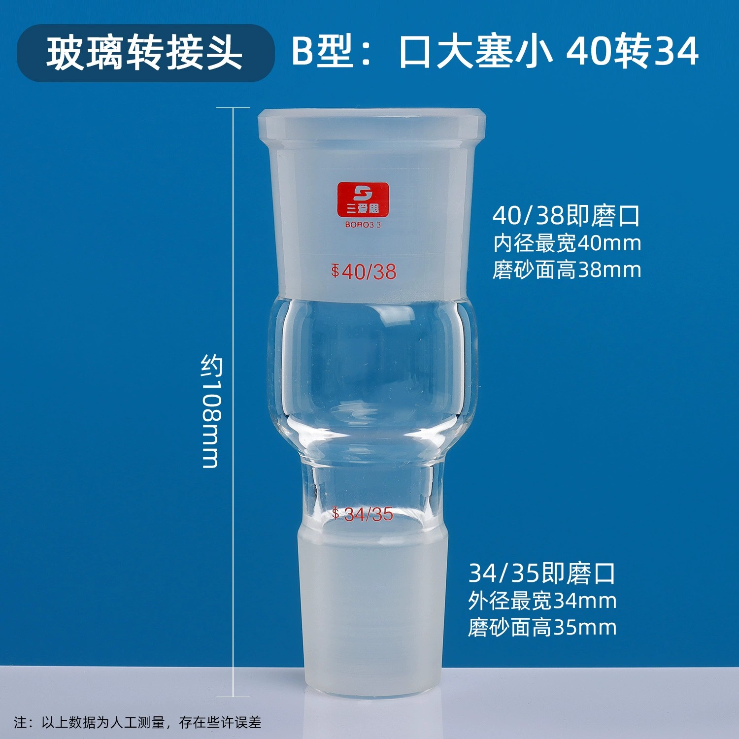 玻璃转接头A（B)型