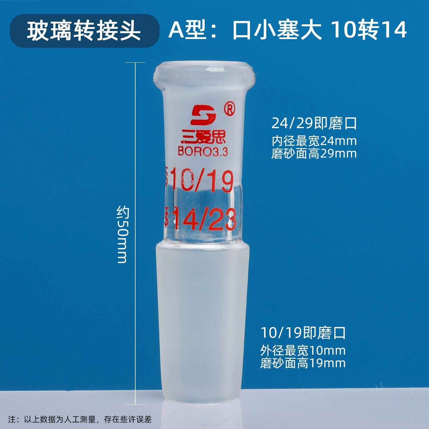 玻璃转接头A（B)型