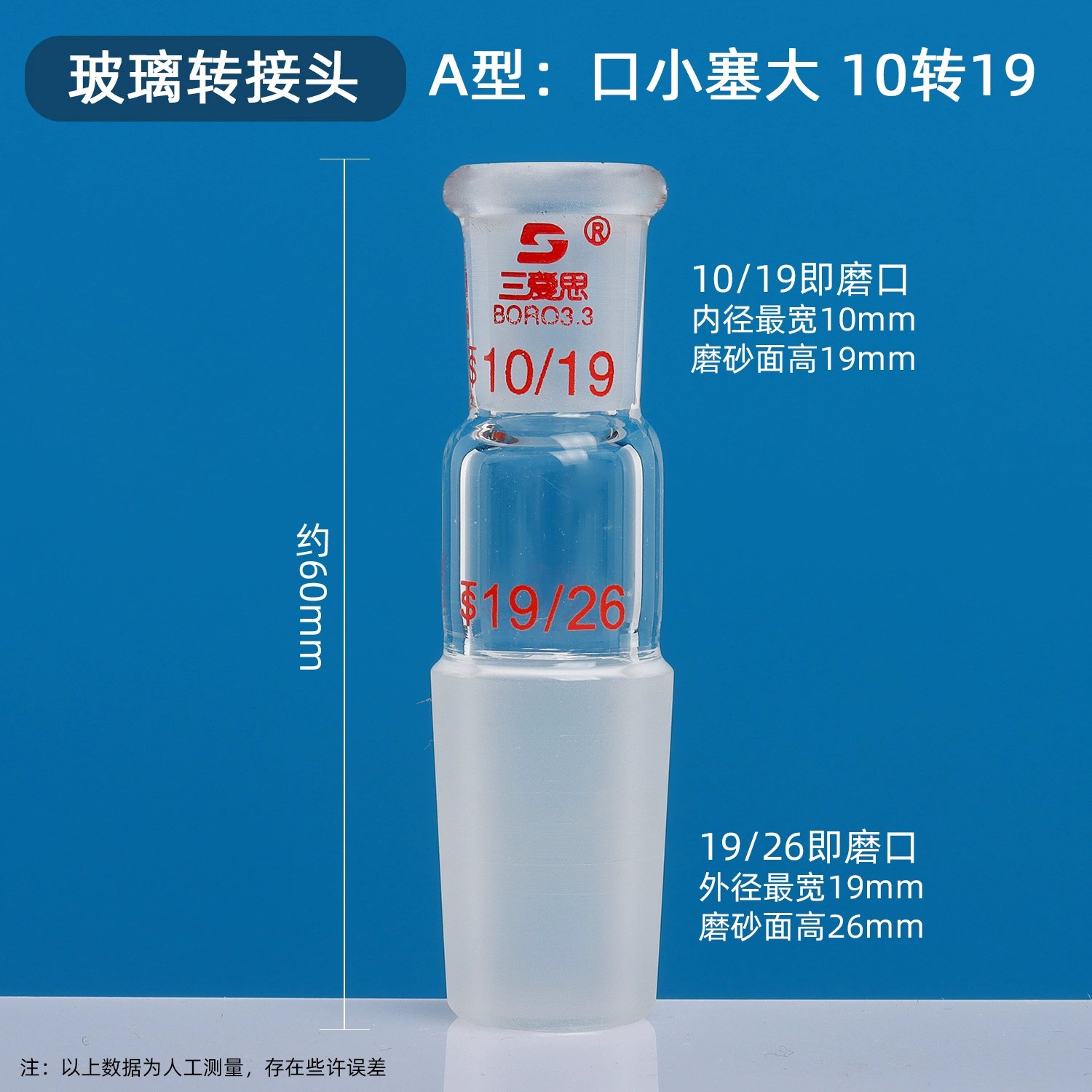 玻璃转接头A（B)型