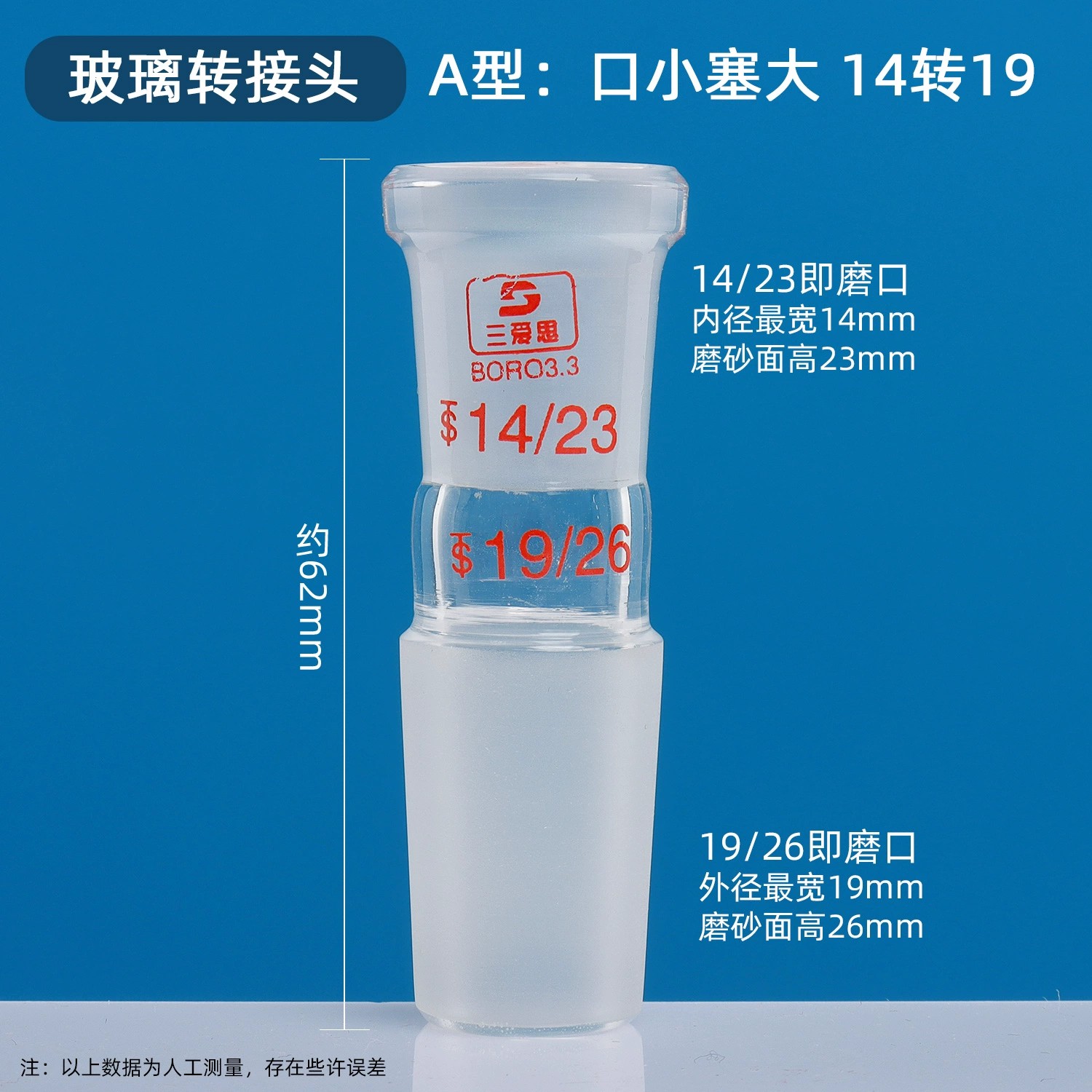 玻璃转接头A（B)型