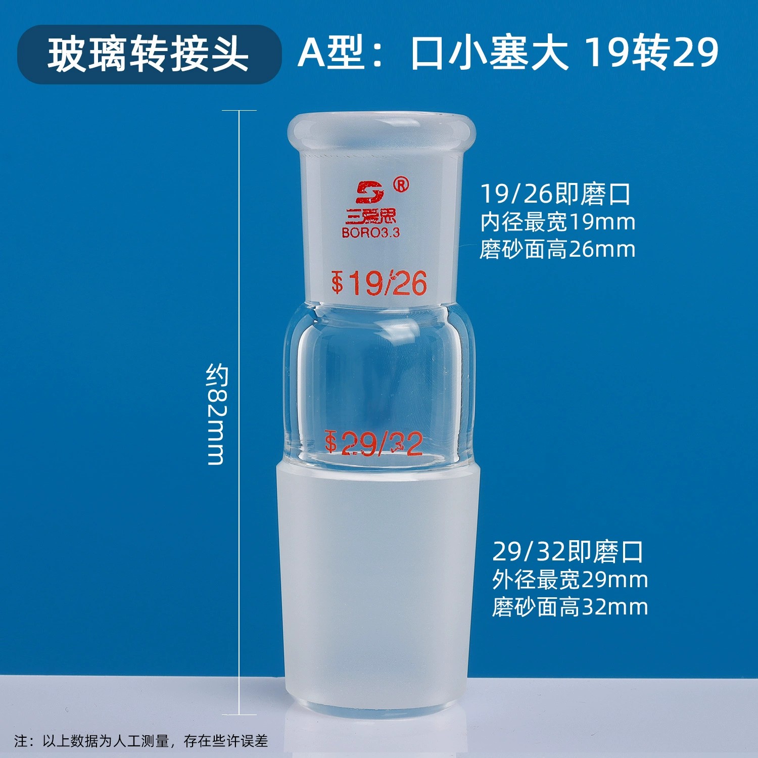 玻璃转接头A（B)型